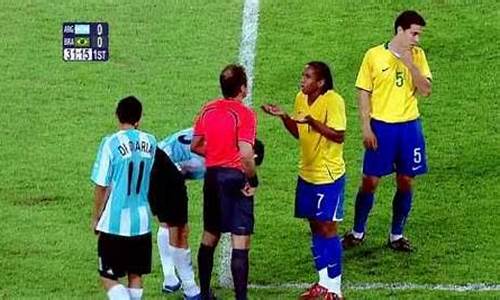 巴西vs阿根廷全场回放_巴西vs阿根廷全