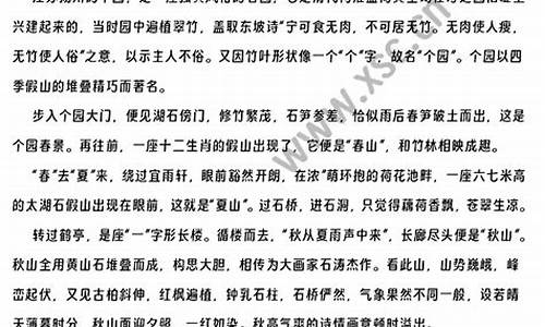 扬州个园阅读短文答案_扬州个园阅读短文答案六年级