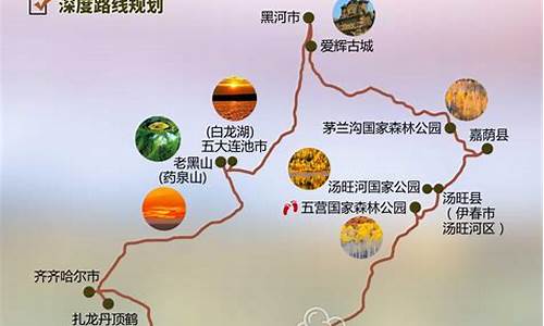 东北旅游线路推荐_东北旅游线路推荐图